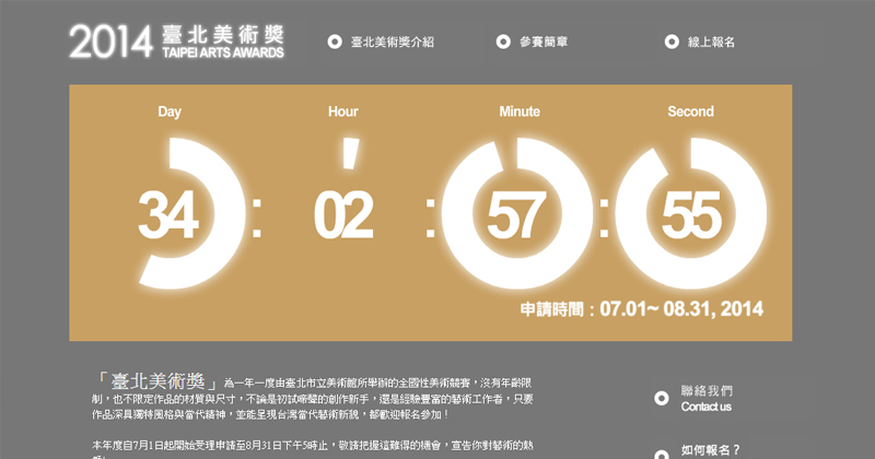 臺北美術獎線上報名徵稿系統