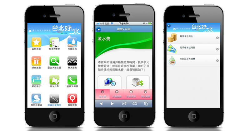 臺北自來水事業處行動版網站
