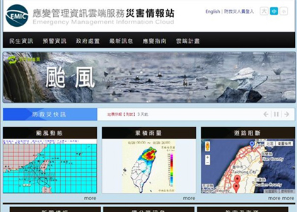 應變管理資訊雲端服務災害情報站