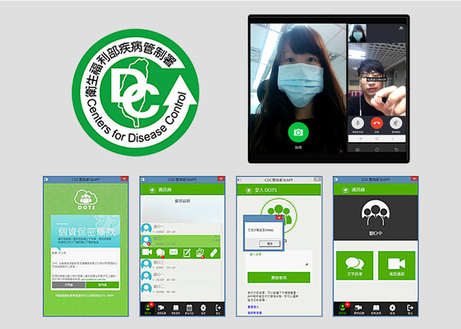 衛福部疾管署雲端都治APP